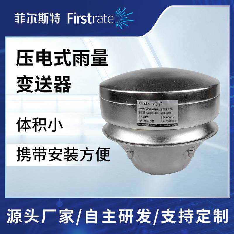 菲尔斯特环境监测系列压电式不锈钢雨量传感器雨量计RS4854-20mA