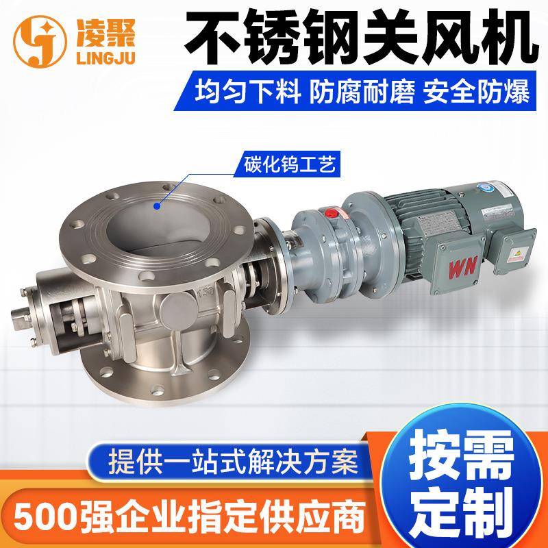 圆口不锈钢关风机DN100150 200 250 00 50 400旋转阀星型卸料器 - 实物图