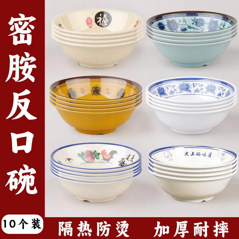 10个装密胺塑料反口碗早餐店专用豆腐脑米线豆浆混沌稀饭汤仿瓷碗