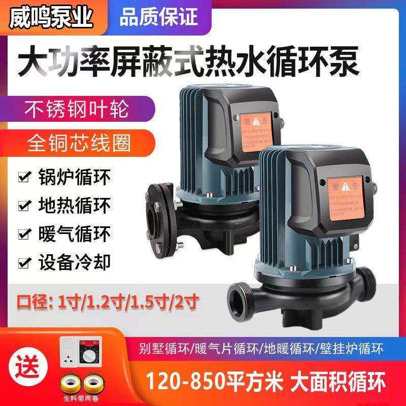 家用热水循环泵暖气锅炉地暖地热管道泵加压泵220v大功率屏蔽泵