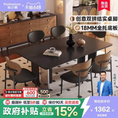 帕沙曼 全托岩板餐桌椅组合中古复古风大小户型家用长方形饭桌子