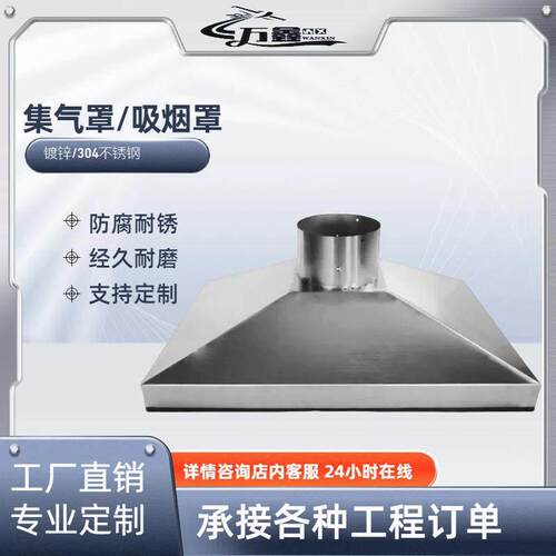 集气罩白铁皮不锈钢除尘罩排烟罩风管排气罩排风罩吸烟罩集烟罩