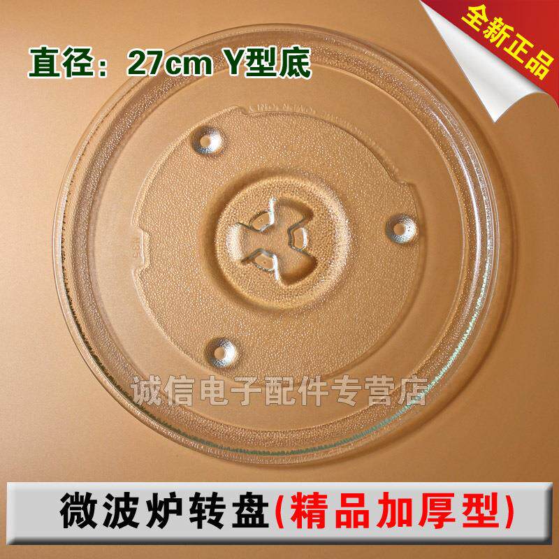 微波炉玻璃盘子27cm 微波炉转盘玻璃托盘 微波炉转盘