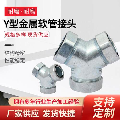 厂家供应 Y型金属软管接头三通系列接软管接头锌合金管接头