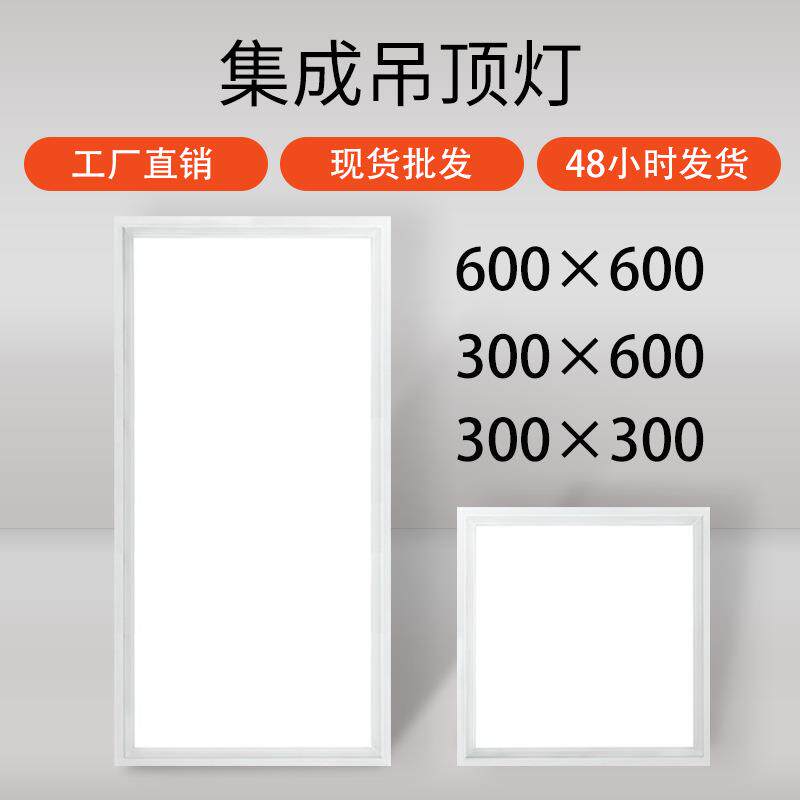 跨境LED平板灯面板灯厨房卫生间天花铝扣板灯300300集成吊顶灯