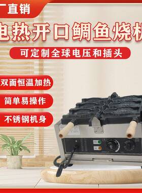 商用电热3孔5孔开口鲷鱼烧机网红日式冰激凌鱼饼机器摆摊小吃设备
