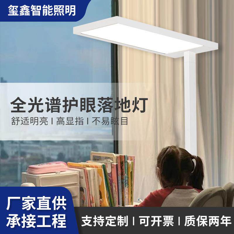 护眼落地台灯全光谱大路灯全光谱LED儿童学习灯阅读灯办公立式台