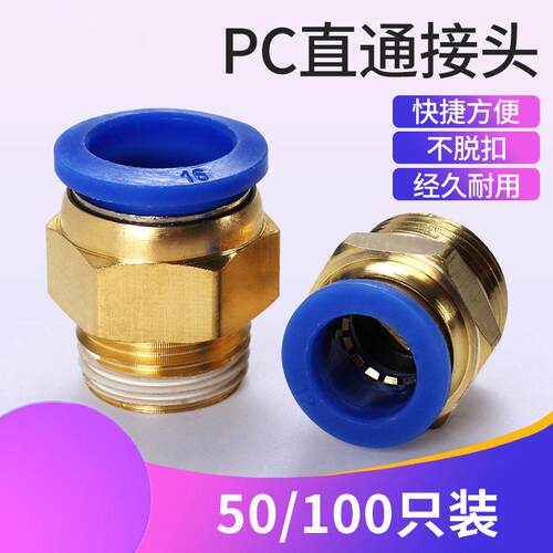 气动快速气管接头快插气泵汽管压空压机直通PC4/6/8/10/12