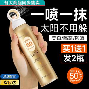 小光圈防晒喷雾隔离紫外线 线男女专用全身面部通用官方正品