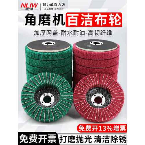 百洁布飞翼轮角磨机抛光轮100不锈钢金属除锈打磨神器拉丝百叶轮