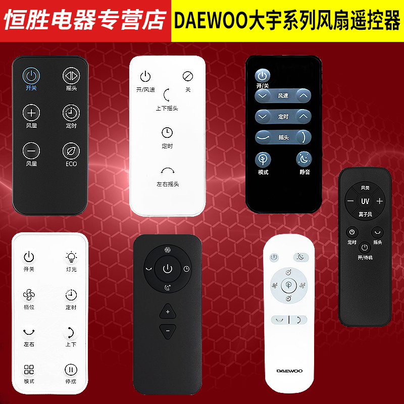 适用DAEWOO大宇无叶循环扇电风扇遥控器F1 PRO F9 10 30 DWF-J12