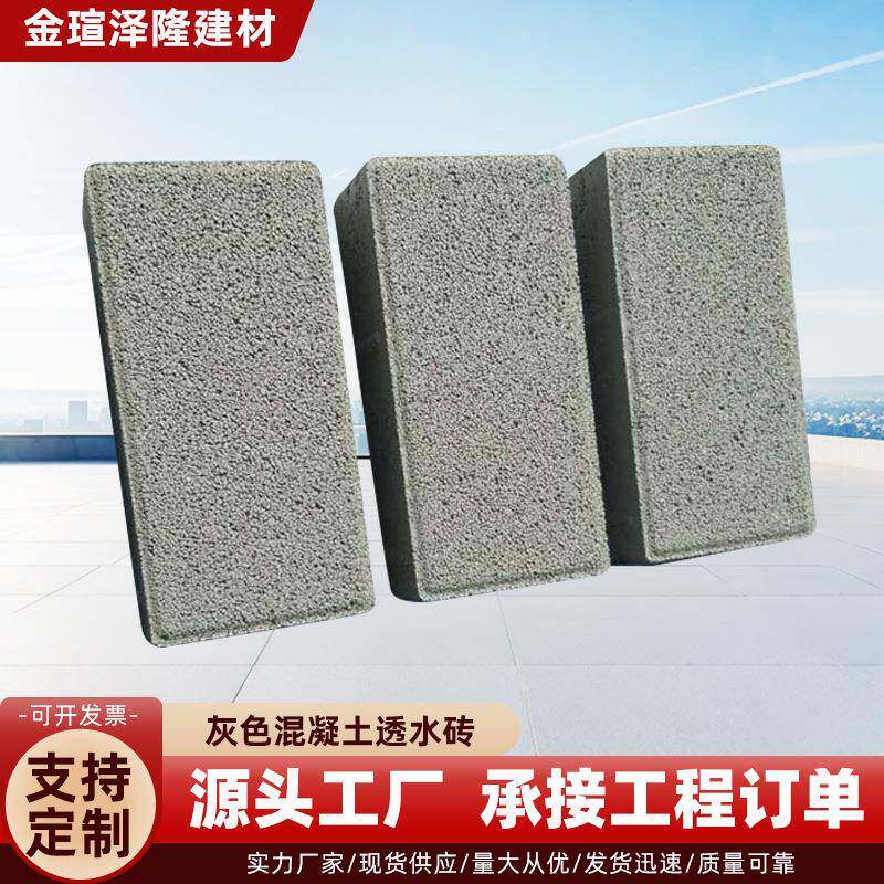 厂家人行道灰色混凝土透水砖广场公园路面砖透水铺地轻质砖头