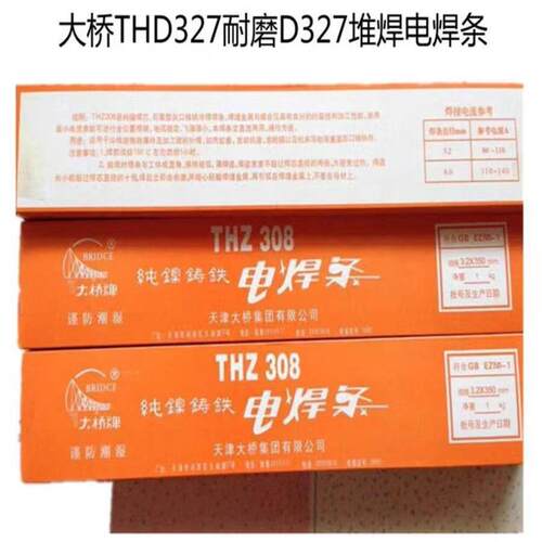 天津大桥THD327耐磨焊条 D327高硬度堆焊电焊条3.2 4.0 5.0mm优质