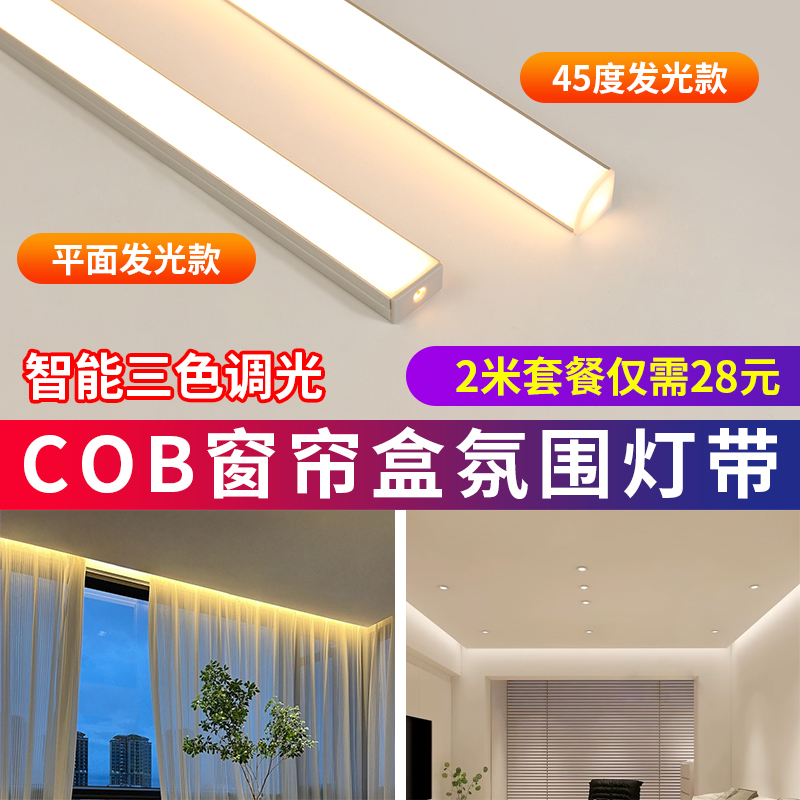 窗帘盒灯带悬浮吊顶45度斜发光反光灯槽明装阳台led洗帘氛围灯条