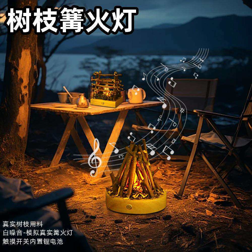便携户外露营灯树枝篝火灯露营续航燃烧白噪音手工装饰氛围灯