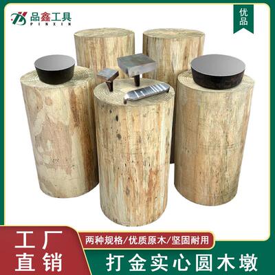 打金木墩实木不锈钢打金铁墩垫板铁砧板首饰手工敲打加工金工台