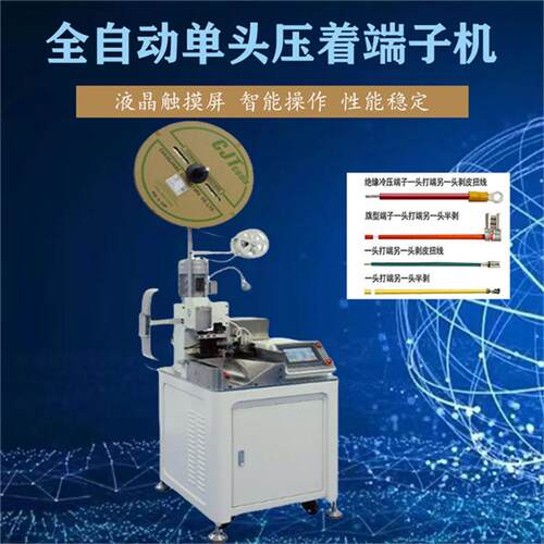 全自动单头端子机浸锡压着机剥皮扭线裁线沾锡端子机