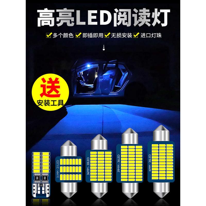吉利帝豪EC715改装专用LED阅读灯室内灯车内灯车顶灯后备箱灯套装