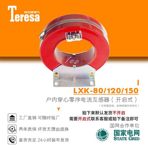10kv户内高压柜用开口式开合式穿心式三相零序电流互感器LXK-10
