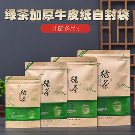 通用250g500g绿茶茶叶，包装袋子拉链自封袋半斤一斤装牛皮纸封口袋