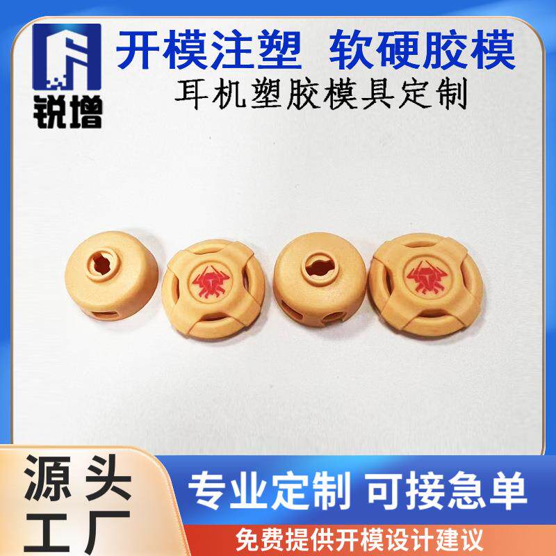 精密耳机注塑模具复杂结构设计ABS/PC材料可选快速生产厂家直销