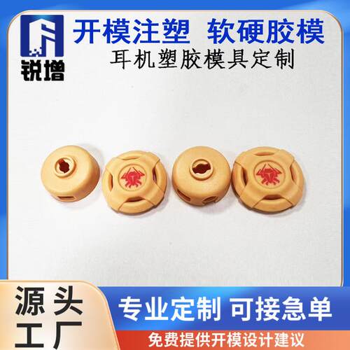 精密耳机注塑模具复杂结构设计ABS/PC材料可选快速生产厂家直销