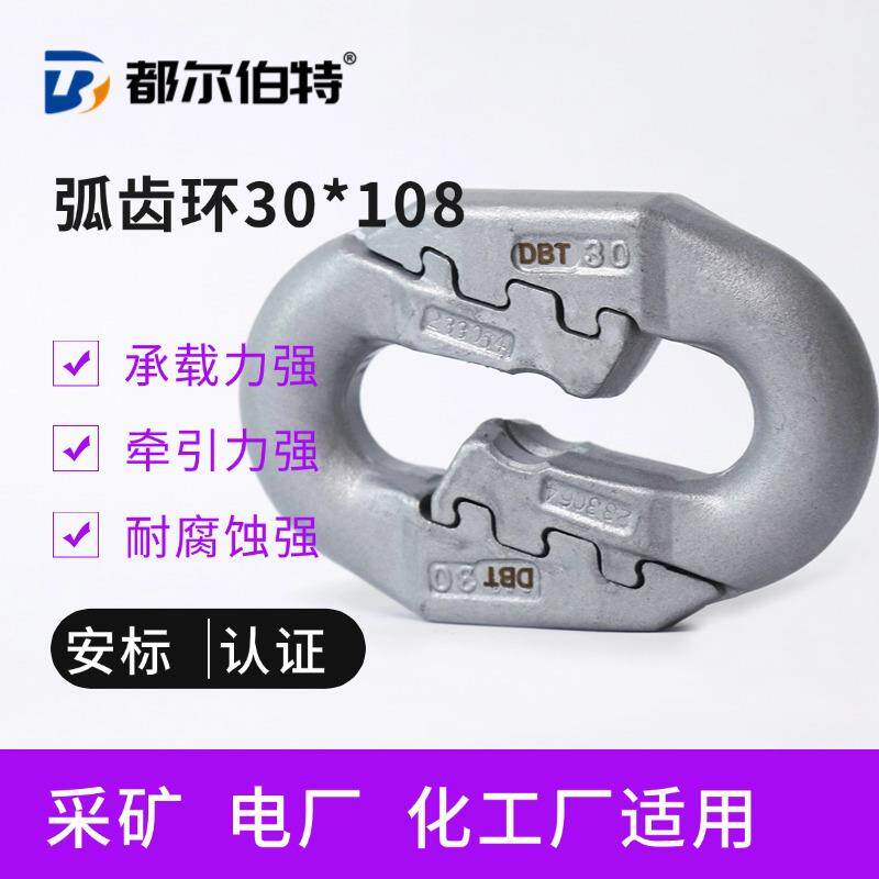 都尔伯特弧齿环矿用刮板机连接环30*108矿用圆环链用扁平接链环