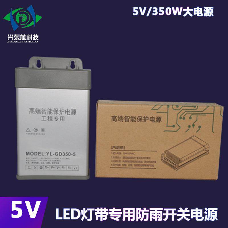 led灯带专用开关电源低压5V跑马灯带电源12V24V350W防雨电源