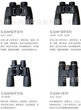 乐玩HP1042S双筒望远镜手持高清专业望远镜