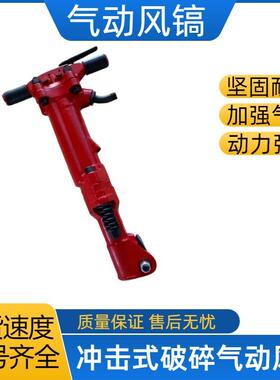 冲击式气动破碎风镐手持混凝土岩石破碎TPB40/60/90矿用气动风镐