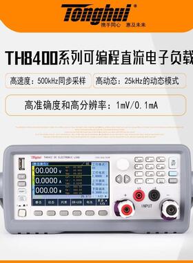 TH8401可调直流电子负载测试仪TH8402TH8402ATH8411TH8412