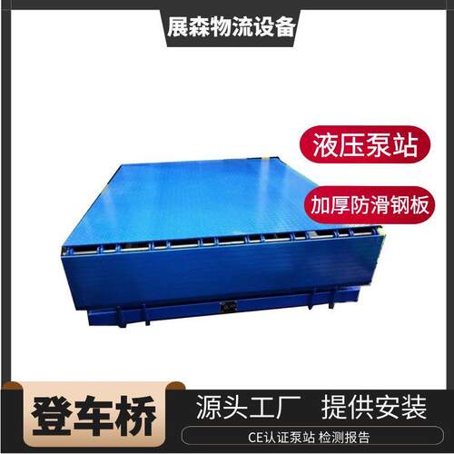 生产液压泵站登车桥卸货区叉车连接板固定装卸货平台升降平稳