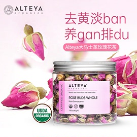 alteya有机大马士革玫瑰花茶花蕾，茶80g天然疏肝解郁美容养颜