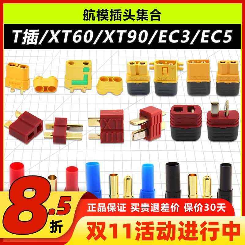 AMASS穿越机电池插头电调炼接器T型XT60航模XT90 XT30 JST AS150