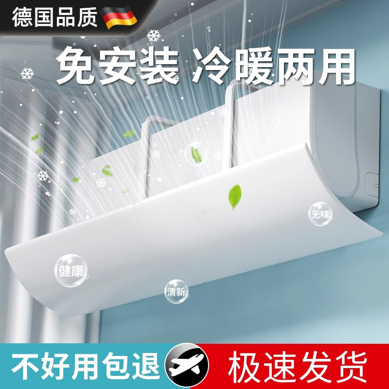 德国空调挡风板防直吹出风口无孔挡板2025新款坐月子通用导风罩