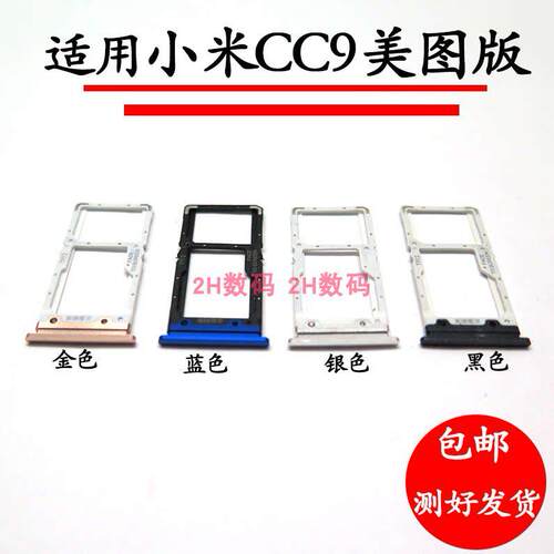 适用于小米CC9卡托 卡槽 Mi CC9 手机卡拖卡座电话卡套美图版架子