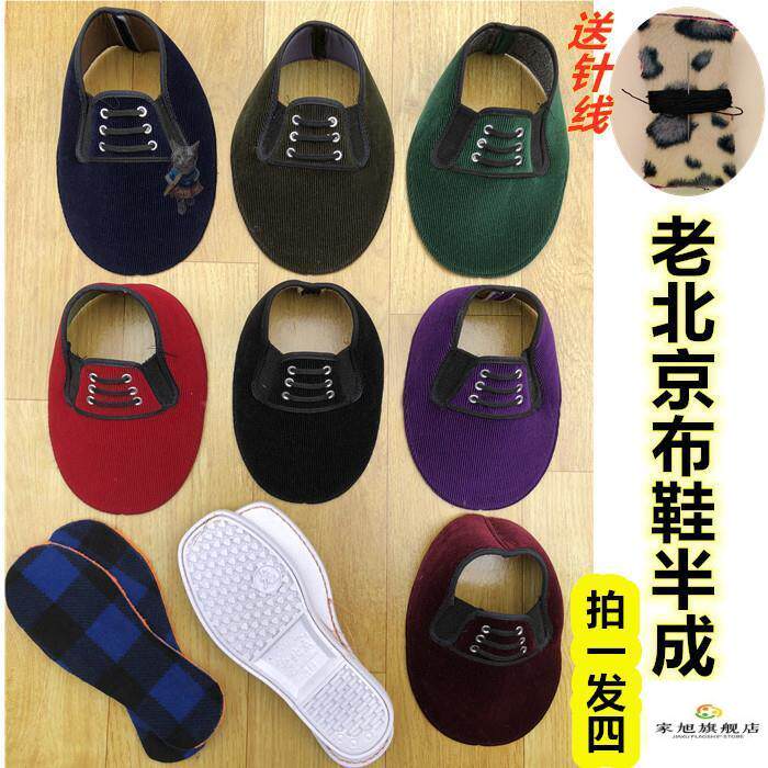 手工棉鞋半成品鞋底鞋帮材料包农村传统手工布鞋diy自制家用舒适