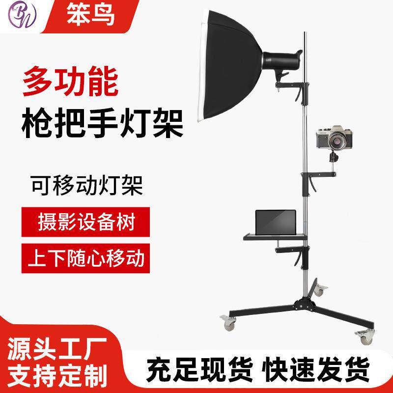 多功能枪把手灯架金属落地防震三脚架直播摄影拍摄可移动支架