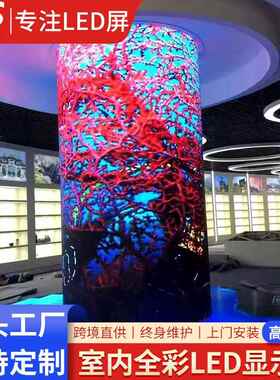 全彩LE.D异形显室内显示5示屏小间距软模组P1.告3P18P2弧形球形商