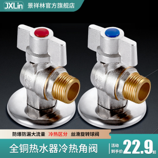 球阀燃气热水器专用全铜大流量三角阀冷热水三角阀开关热水器角阀