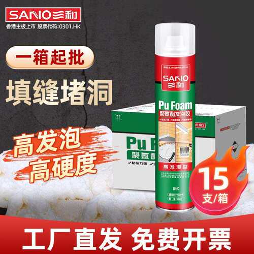 三和发泡胶聚氨酯泡沫填缝剂门窗填充堵缝泡沫胶隔音保温发泡剂