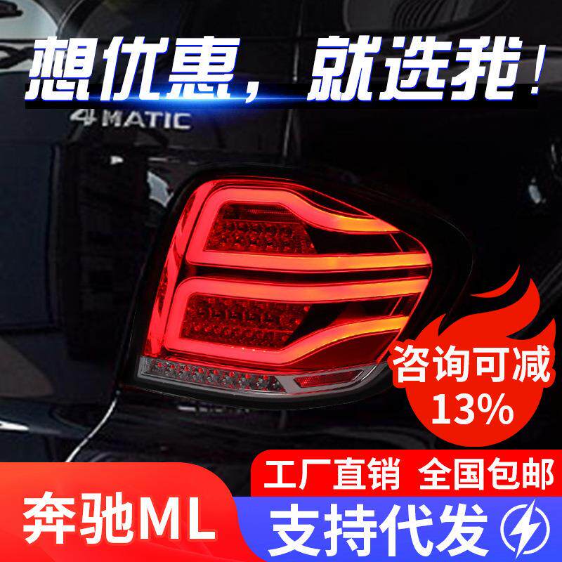 适用于05-10奔驰W164尾灯总成ML350 500改装LED行车灯刹车转向灯