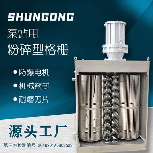 粉碎格栅机一体化预制泵站用粉碎型格栅316L粉碎格栅