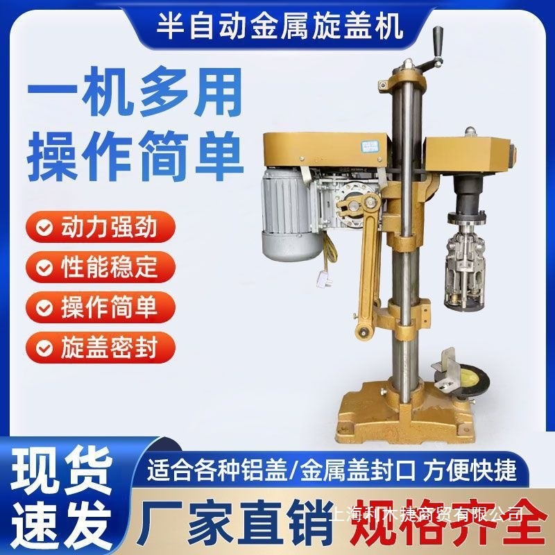 小型半自动旋盖机酒瓶铝盖锁盖机台式电动玻璃瓶塑料瓶压盖封口机