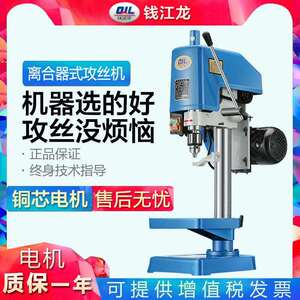 钱江龙攻丝机220V小型家用380V工业攻牙丝攻机电动台式SWJ 12A 16