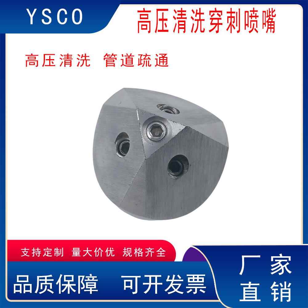 高压钢喷头小YHI穿刺不锈疏通清洗车机配水雷疏通下鼠水道水件老
