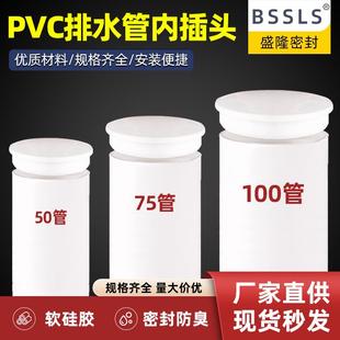 50PVC管帽 75阻流塞排水管内堵堵盖 160管盖子闷头 110管堵保护盖