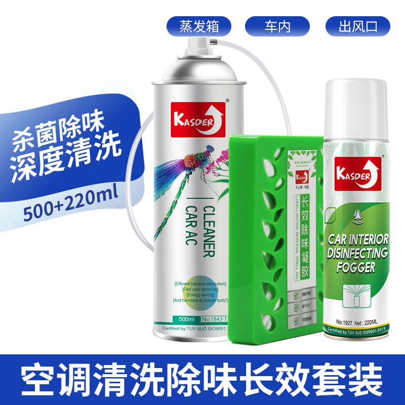 异味内部卡清洗剂除臭汽车空调箱去蒸发管道杀菌剂套装士德出风口
