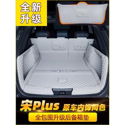 适用比亚迪宋plusdmi后备箱垫全包围专用2024款ev汽车用品尾箱垫