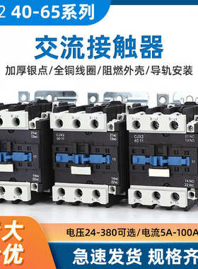 cjx2交流接触器CJX2-4011 5011 6511银触点电压AC380V 220V 110V